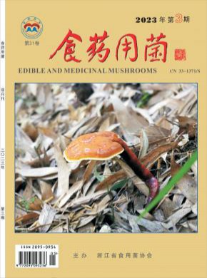 食药用菌期刊